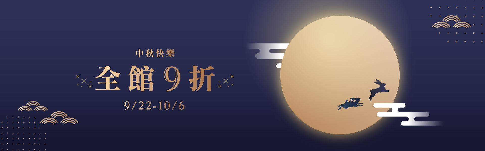 楓月二手國際精品2025年中秋節